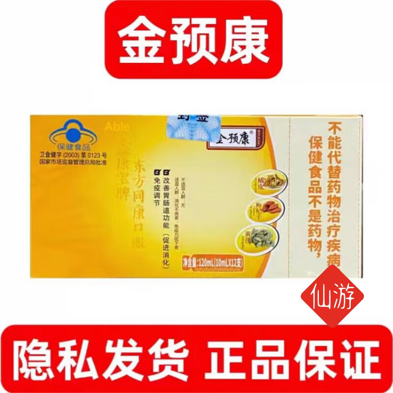 金预康口服液 免疫调节保健食品 改善肠胃促进