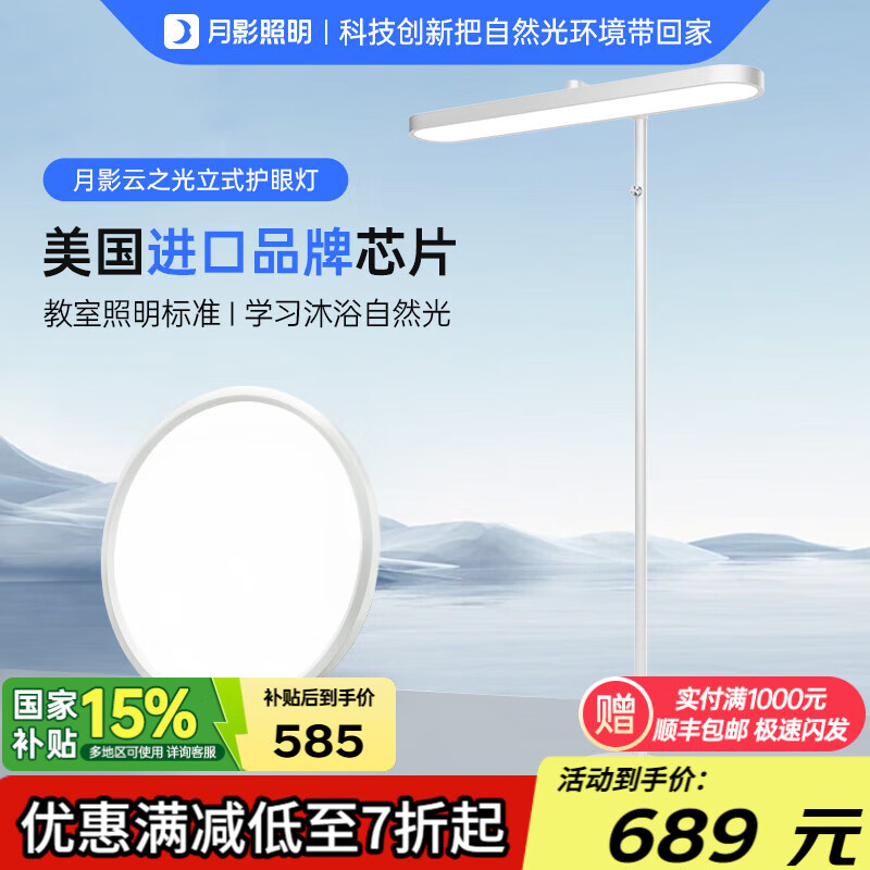 月影云之光全光譜護眼落地燈大小路燈立式學習臺燈兒童防近視教室燈 Air版立式護眼燈+中號護眼吸頂燈