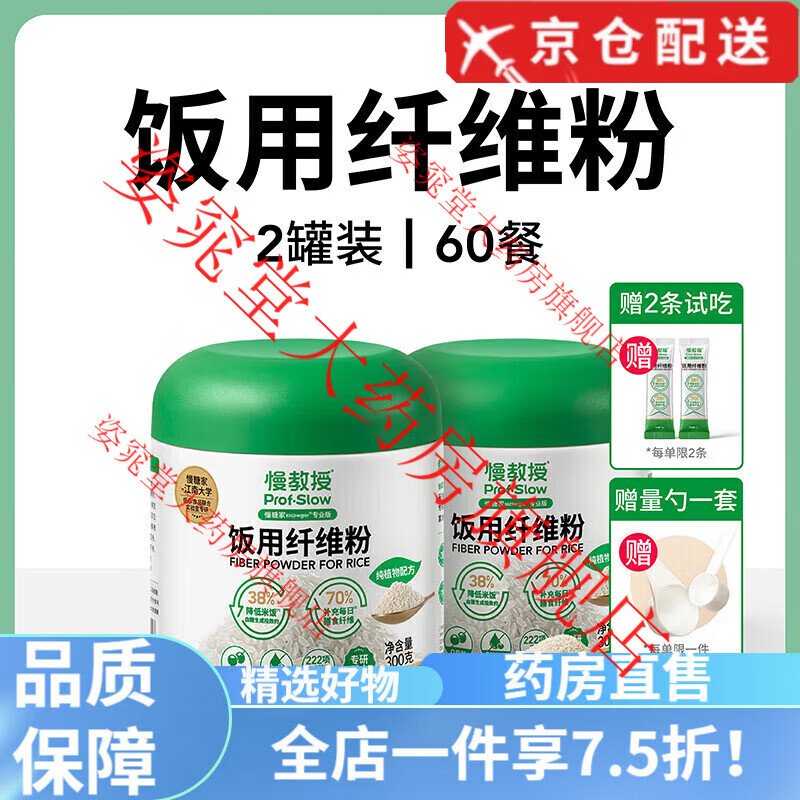 【官方藥房】慢教授飯用纖維粉純植物配方糖友孕婦專研益生元高膳 [75折|贈量勺1套]2罐60餐樂享裝