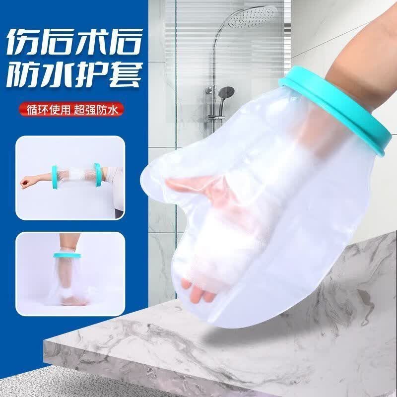 通用洗澡防水保护套受伤打石膏洗澡防水套烫伤手术后伤口防水神器 成人直长臂(21cm*65cm)
