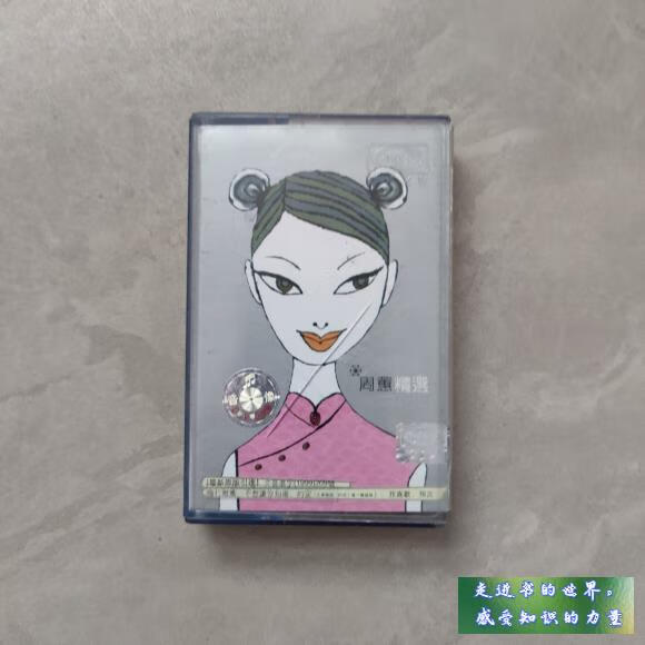 二手书九新 磁带 周蕙 精选 不详 1 标准