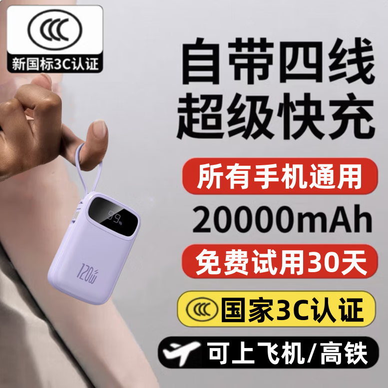 LUOIY直营【国家3C认证】【尊享80000M丨可上飞机高铁】超级快充自带线充电宝小巧移动电源适用苹果小米 白色【8万标准版+提速200%】