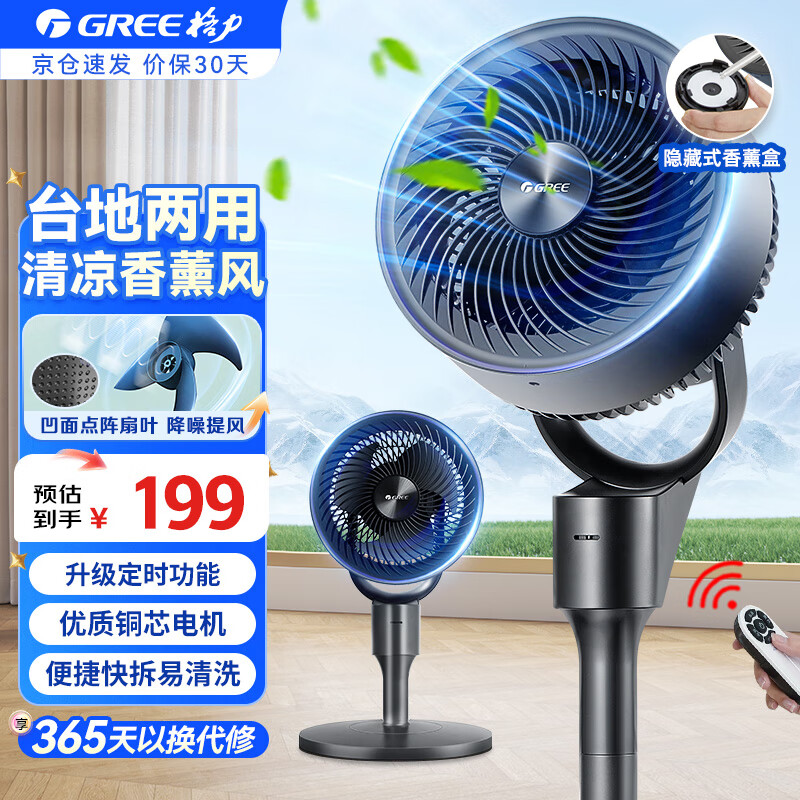 格力（GREE）电风扇家用立式香薰空气循环扇 大风力风扇落地摇头换气扇桌面台式小风扇轻音循环扇 FXD-1902Bg3（定时遥控款）