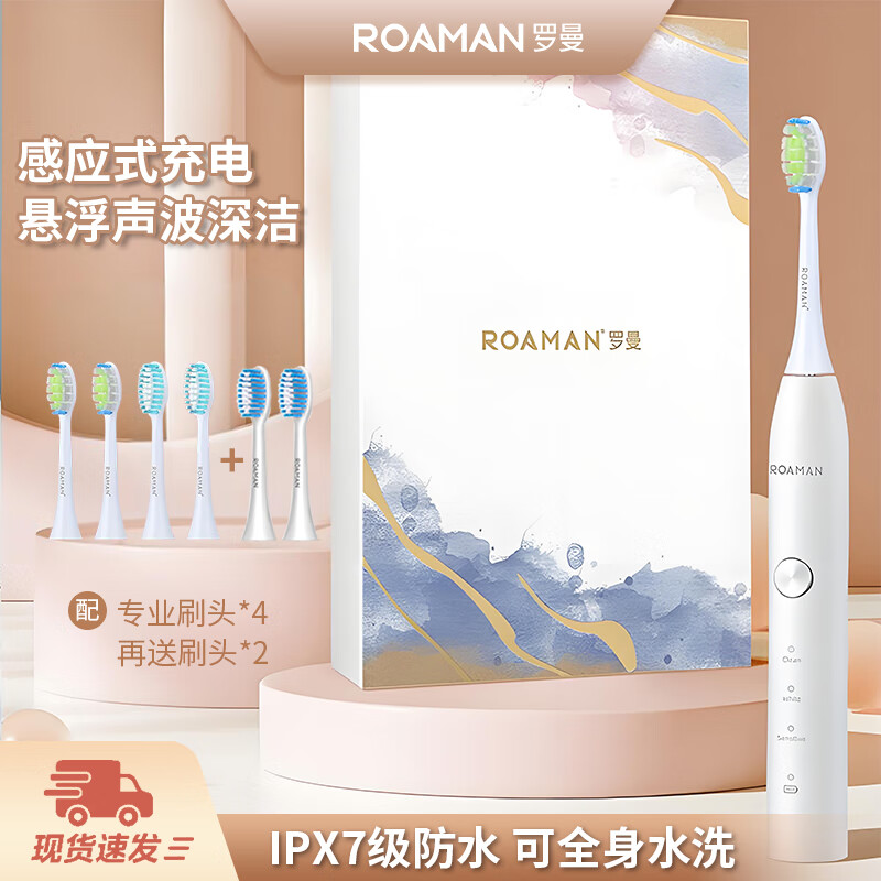 罗曼（ROAMAN） 电动牙刷成人情侣款男士女士礼物全自动充电式软毛三档模式智能牙刷教师节礼物T5 银色【超值六刷头】