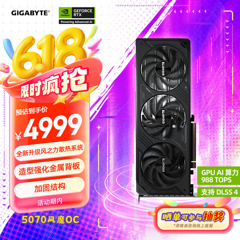 技嘉（GIGABYTE）5070显卡 风魔OC GeForce RTX 5070 WindForce OC SFF 12G DLSS4电竞设计AI智能学习电脑独立显卡