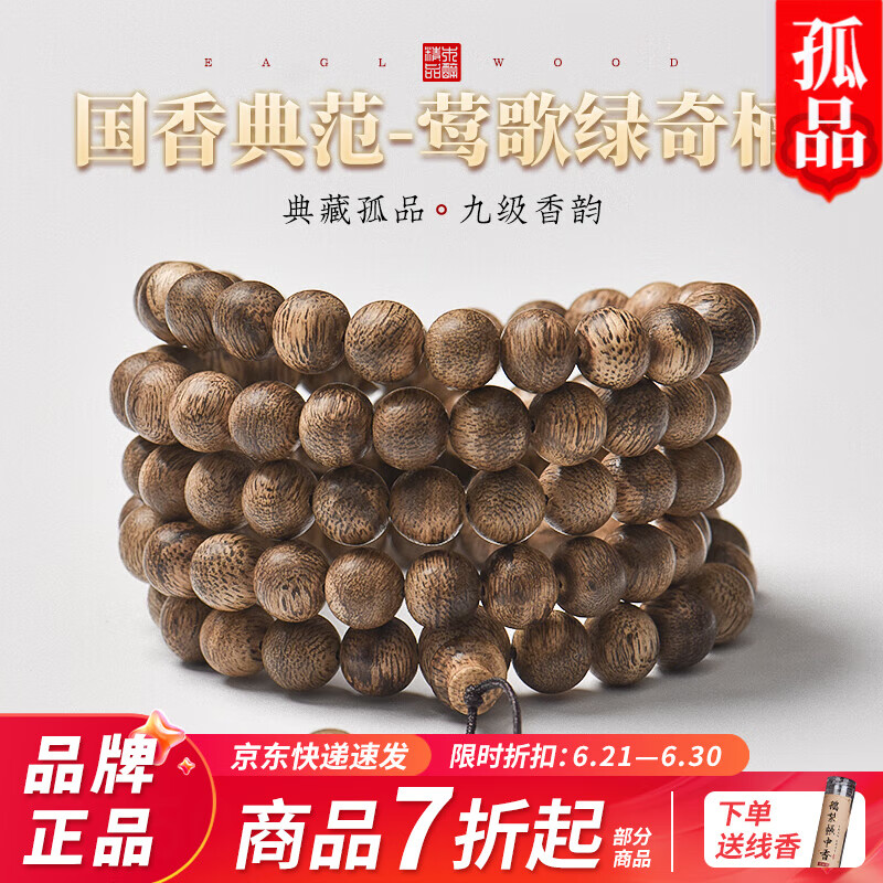 木醉【香霸】天然鶯歌綠奇楠沉香手串男士108顆文玩海南老料生日禮物 【G3328103】8mm*108顆約20g