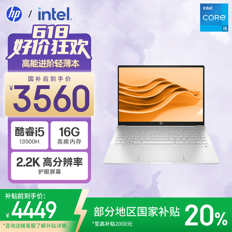 惠普HP【国家补贴20%】星Book Pro 14 轻薄笔记本电脑(酷睿i5-13500H 16G 1TB 2.2K屏 指纹背光)银