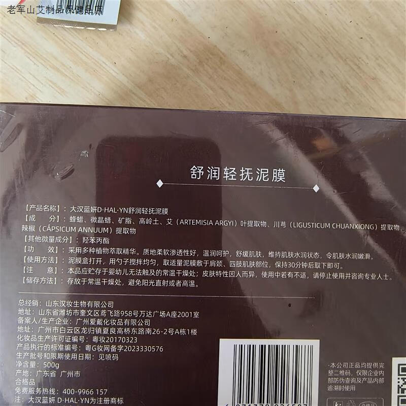 画迈一盒蓝妍泥大汉热敷大汉g蓝妍泥膜泥灸艾草泥灸排湿排寒500克灸