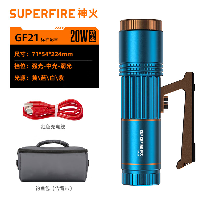 神火（SupFire）新款夜釣燈激光炮釣魚燈充電強光超亮戶外變焦感應探照燈 GF21多色釣魚燈激光炮照明