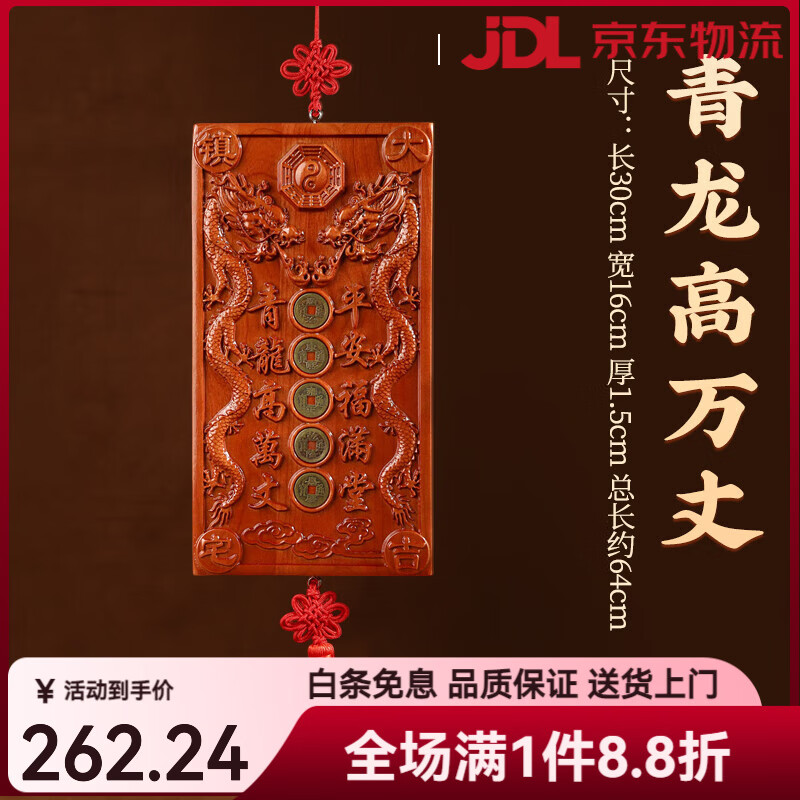 福光普照（FUGUANGPUZHAO）桃木青龍高萬丈五帝錢桃木牌匾掛件伸手左低右高鄰居比我高掛件 青龍高萬丈