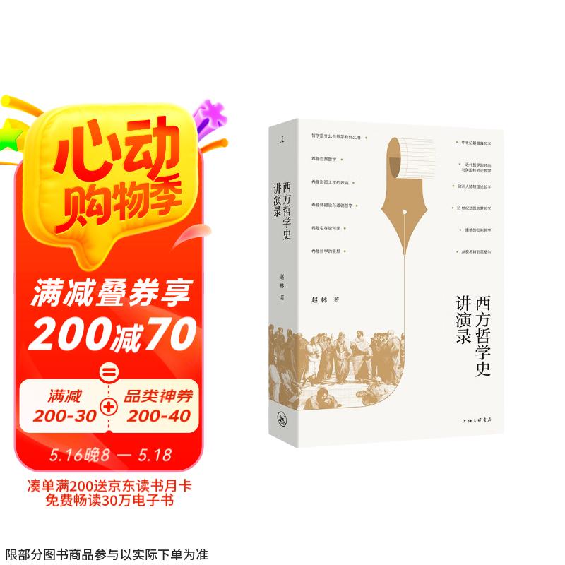 西方哲学史讲演录 赵林力作豆瓣高分热门哲学史图书全新修订 通俗易懂