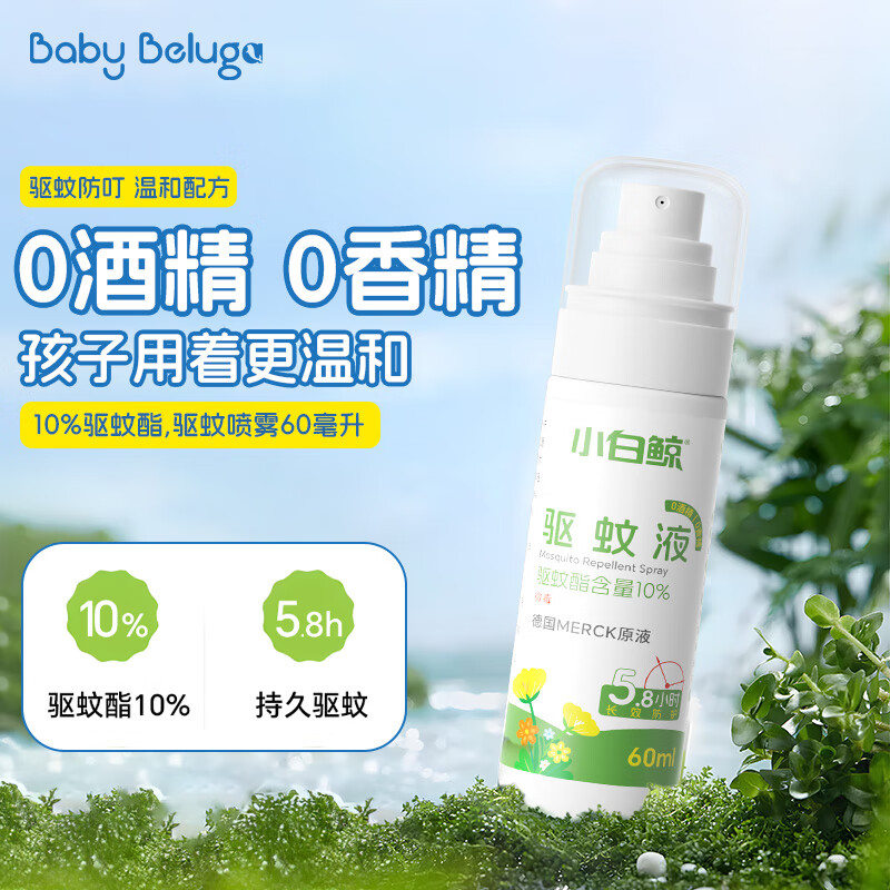 小白鲸驱蚊防蚊喷雾户外强效儿童宝宝专用驱蚊虫水婴儿驱蚊液神器旗舰店 母婴驱蚊1瓶装【60ml*1】