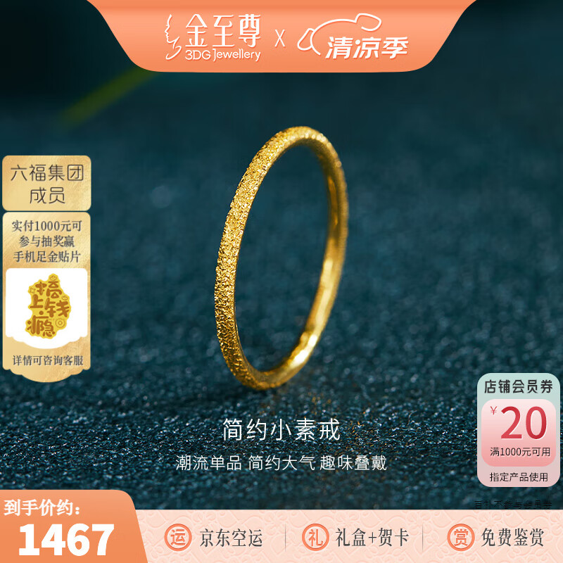 金至尊（3D-GOLD)实心足金戒指黄金磨砂戒指送女友自戴生日礼物计价 11号1.53克以证签多退少补