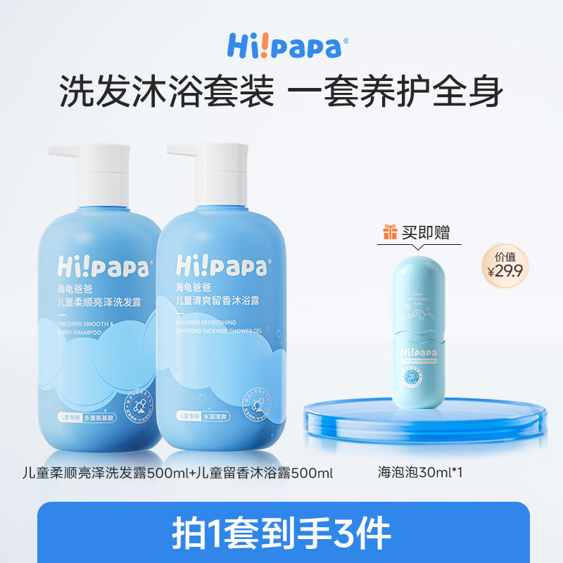 Hi!papa 儿童柔顺亮泽洗发露500ml+儿童清爽留香沐浴露500ml 洗发露+沐浴露 500ml*2瓶 组合装