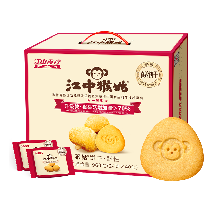 江中猴姑养胃经典酥性猴头菇饼干送礼礼盒中老年人休闲营养早餐零食960g