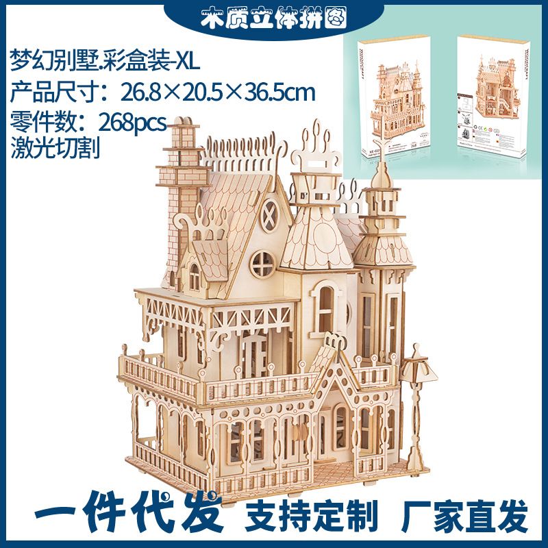 馨联（NEW-LAND）木制手枪激光礼盒3D立体拼图智力玩具 梦幻别墅(XL礼盒装)