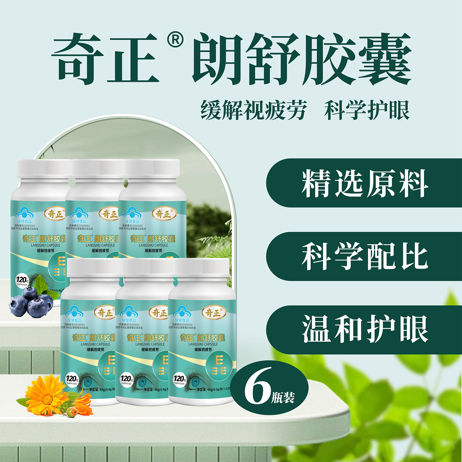 奇正朗舒胶囊越菊蓝莓叶黄素护眼疲劳舒缓神器成人中老年人 6瓶(约90天,长期巩固周期) 京东折扣/优惠券