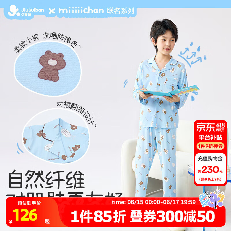 久岁伴【miiiiichan联名】儿童睡衣男童春夏季家居服中大童长袖开襟套装 蓝色 140 /身高130-142体重60-75斤
