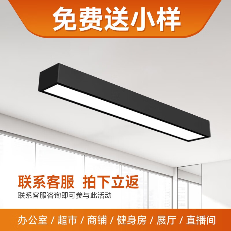 超亮led长条灯办公室铝方专用灯4/5/7/8/10公分格栅条形吸顶灯 [联系客服，免费送试用包]