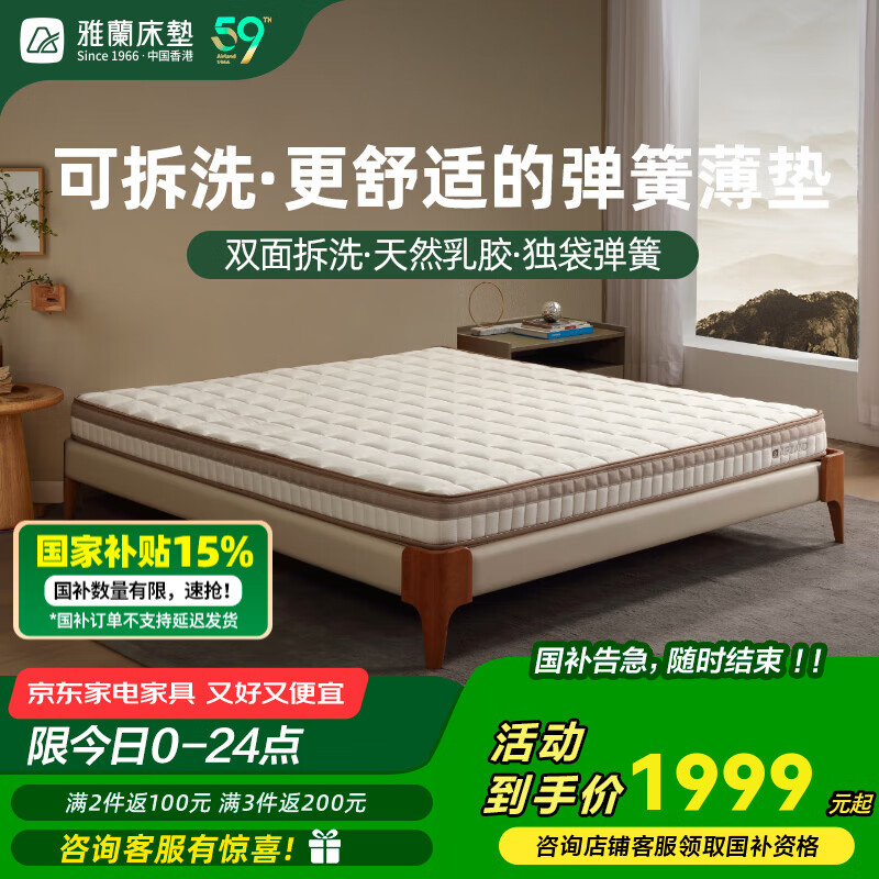 雅蘭床墊乳膠床墊可拆洗獨袋彈簧床墊靜音降噪 護脊薄墊 夢謠 1.5*1.9m