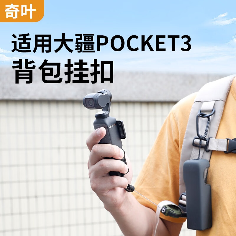 奇叶背包挂钩挂扣双肩包适用大疆pocket3口袋灵眸相机配件书包登山扣登山包挂绳绿色