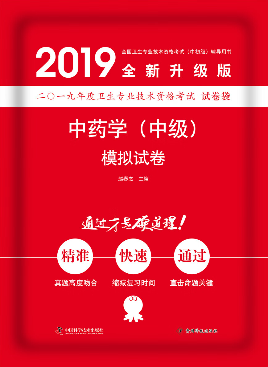 2019原军医版 卫生资格证考试试题 中
