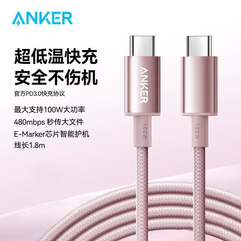ANKER安克数据线【苹果17/iPhone16】100W闪充双向Type-C充电线充电器快充编织线适华为小米平板笔记本 【粉】C-C编织线 |100W闪充 1.8m