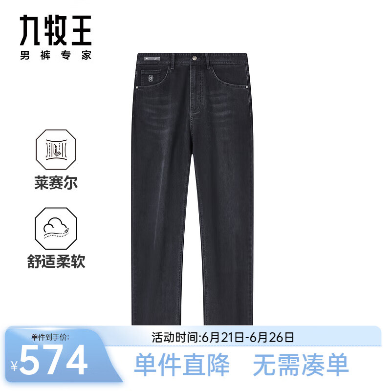 九牧王（JOEONE）牛仔裤男装25夏季新款舒适柔软含莱赛尔裤子 标准版+暗夜黑+AJ1D20413 36 码 180/90B(2.76)尺 92cm
