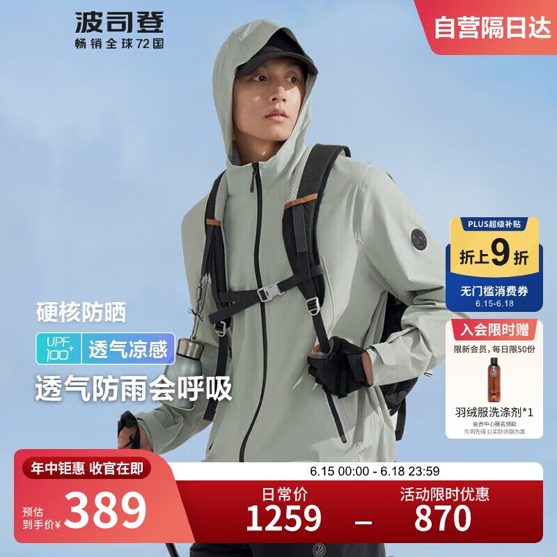 波司登国标防晒衣男夏户外冰丝钓鱼服硬核防泼水防紫外线出游外套