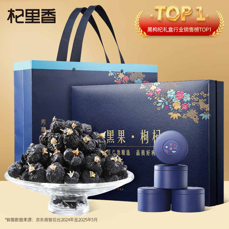 杞里香黑枸杞礼盒450克（90g*5罐）牛头果高端送父母亲节礼物品实用团购