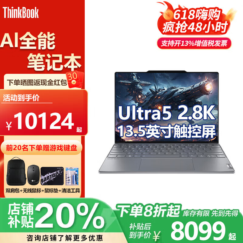 ThinkPad联想ThinkBook 13s/13X 酷睿补贴高端商务办公轻薄本笔记本电脑超极本 UItra5-225H 32G 1T 2.8触控屏 定制