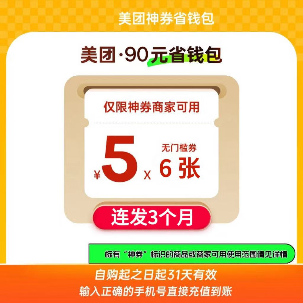 ֱ���뵽 ����������ȯ90Ԫ��ȯʡǮ�� ÿ�·���6��5Ԫ���ż���� ����3����