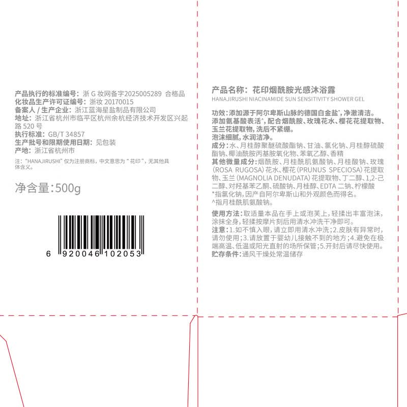 花印沐浴露香氛持久留香女生男士清洁润肤洗澡浴液生日礼物 烟酰胺光感沐浴露500g 氨基酸表活 花香