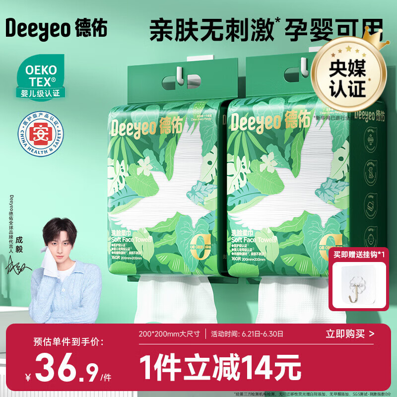 德佑洗脸巾悬挂抽取式加大加厚干湿两用一次性棉柔洁面巾160抽*2提