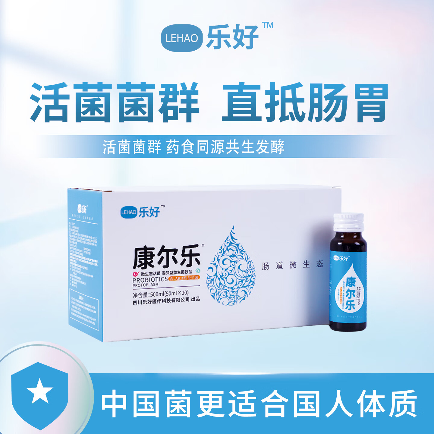 乐好 益生菌口服液 液体益生菌活菌原浆饮品 儿童成人老年人肠胃肠道 疗程6盒60瓶