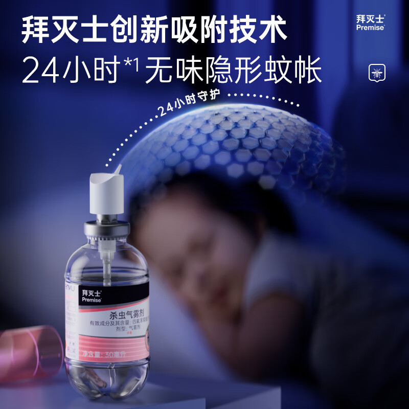拜灭士基孔肯雅热驱防灭蚊器拜耳驱蚊杀虫气雾剂白纹伊蚊喷雾小飞虫叮咬 【可用75天】定量灭蚊喷30ml