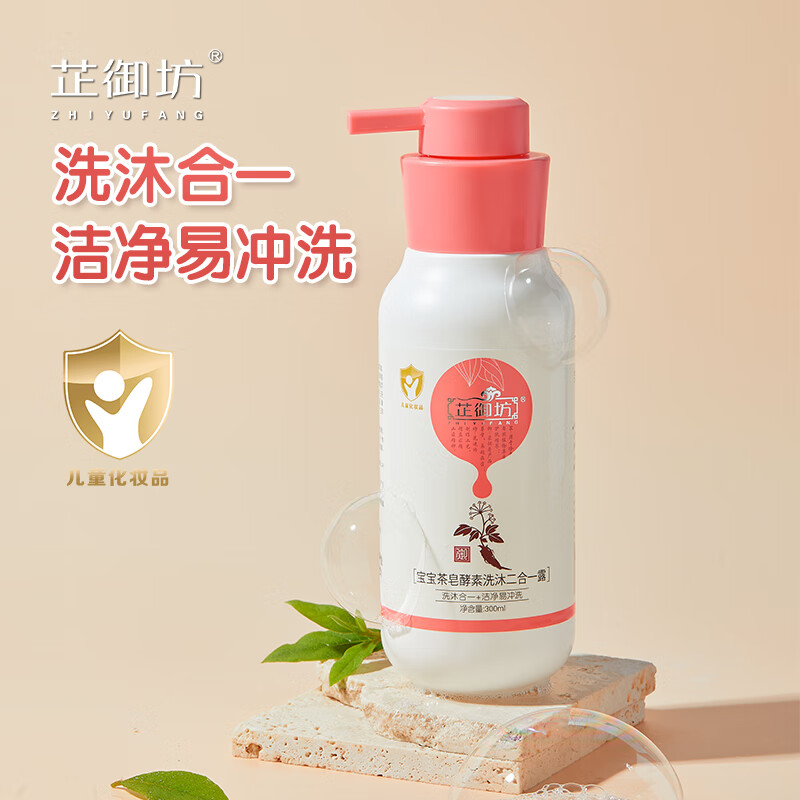 芷御坊宝宝茶皂酵素洗沐二合一300ml洗头洗澡易冲洗婴儿沐浴露洗头膏 茶皂酵素洗沐二合一露