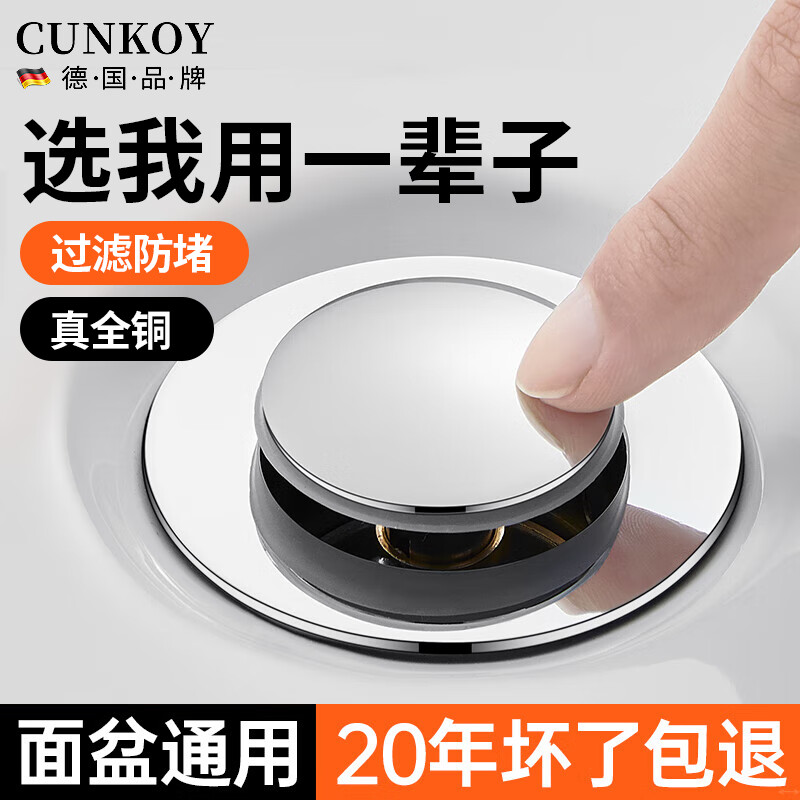 CUNKOY【德国】洗手盆漏水塞洗脸盆按压式下水器水池台盆面盆全铜弹跳芯 【全铜主体】小弹跳面盆漏水塞 通用安装丨过滤防堵丨即放即用