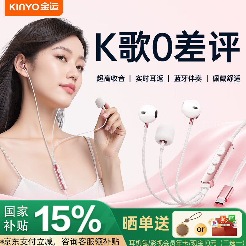 金运Y18有线耳机