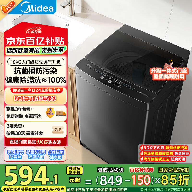 midea/���� ϴ�»� MB100V36T 10kg���� 