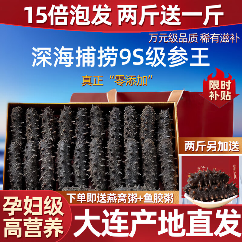 山姆同款正宗國標(biāo)淡干海參干貨大連15倍純野生海鮮9年干貨禮盒裝 500g 40-50只/1斤