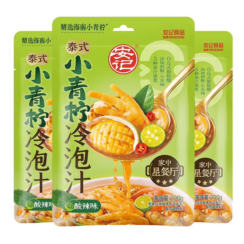 安记泰式小青柠冷泡汁200g*3 凉拌汁捞汁海鲜柠檬凤爪酸辣鸡爪凉拌