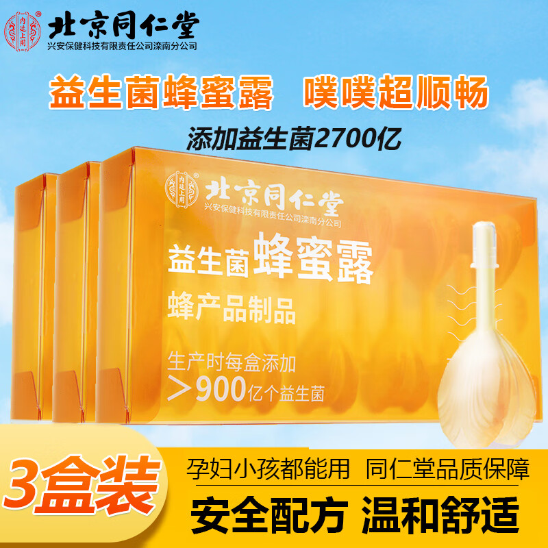 同仁堂（TRT）蜂蜜露 30支开塞孕妇露产后成人儿童老人 特效便秘通便排便蜂蜜栓