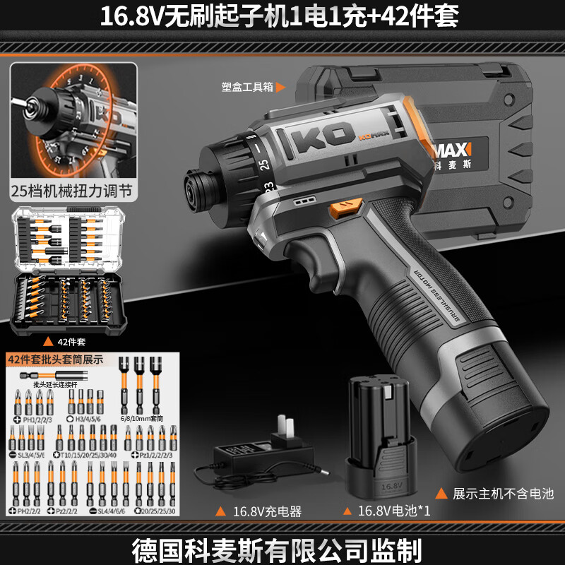 科麥斯鋰電池電動無刷強磁起子機家用多功能螺絲刀手電鉆電動工具套裝 16.8V無刷起子機1電1充+42件套