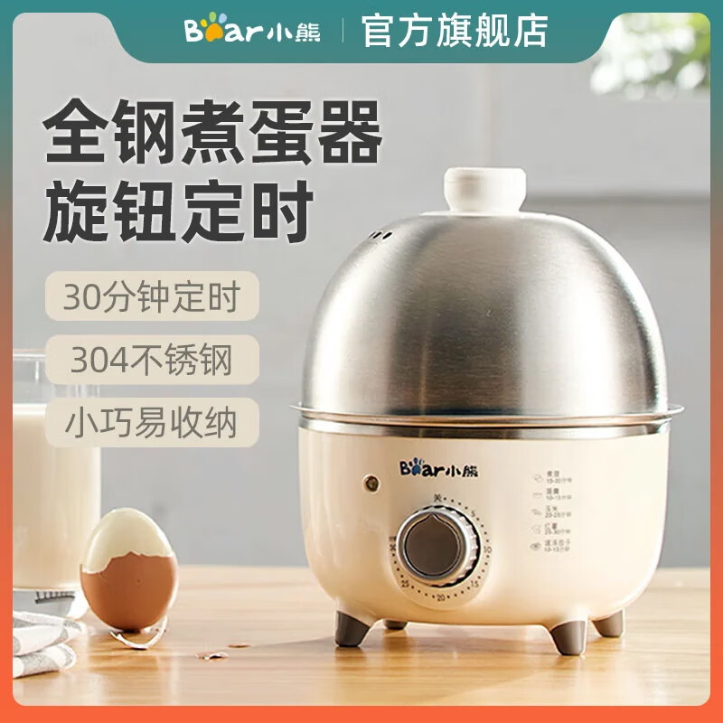 小熊(Bear)煮蛋器 304不锈钢 双层定时家用 可定时蒸蛋器自动断电小型蒸锅鸡蛋羹迷你鸡蛋器 单层 【304不锈钢】ZDQ-B07C3