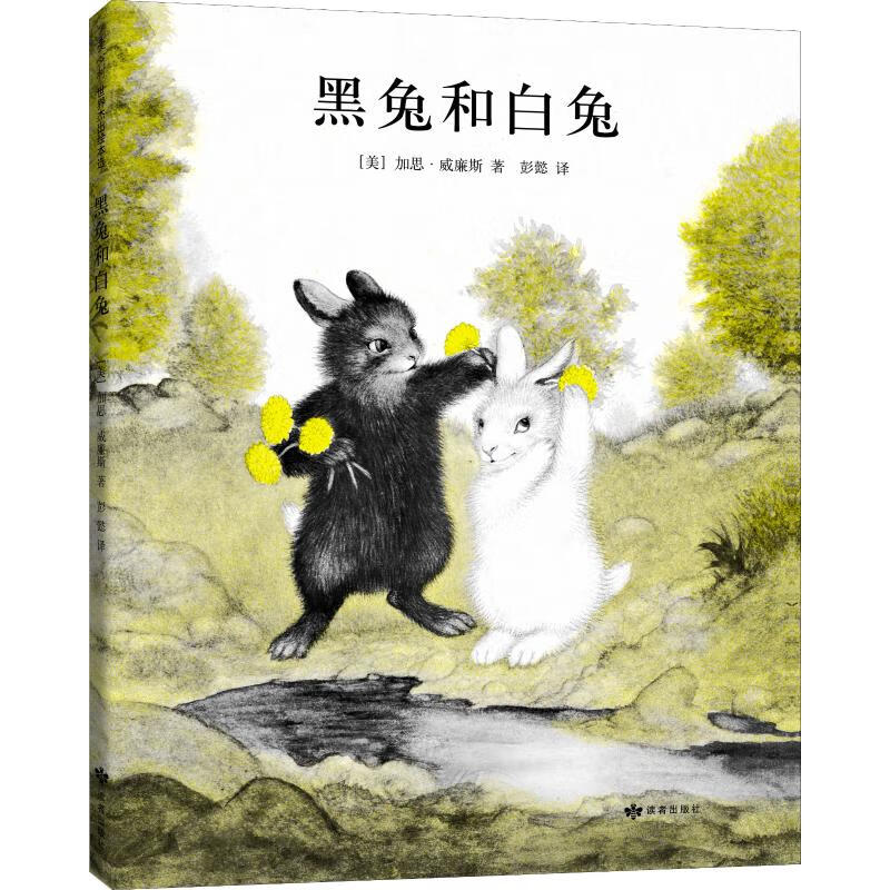 黑兔和白兔