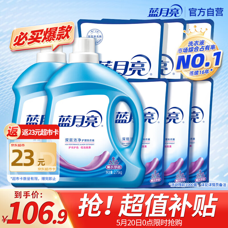 蓝月亮 深层洁净洗衣液 2.75kg2+1kg3袋+500g*3袋 薰衣草香 强效去污