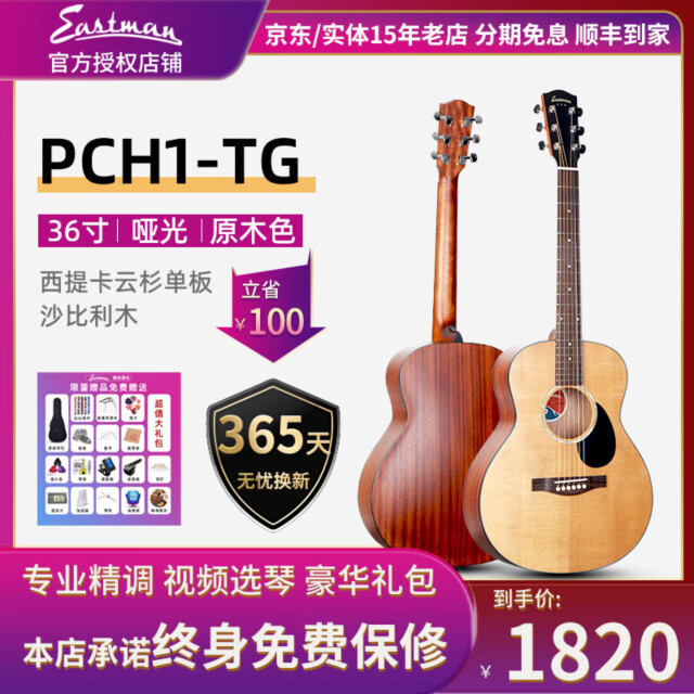 Eastman民谣吉他伊斯特曼PCH1 pch2/3初学吉他面单板男女学生入门 PCH1-TG原木色