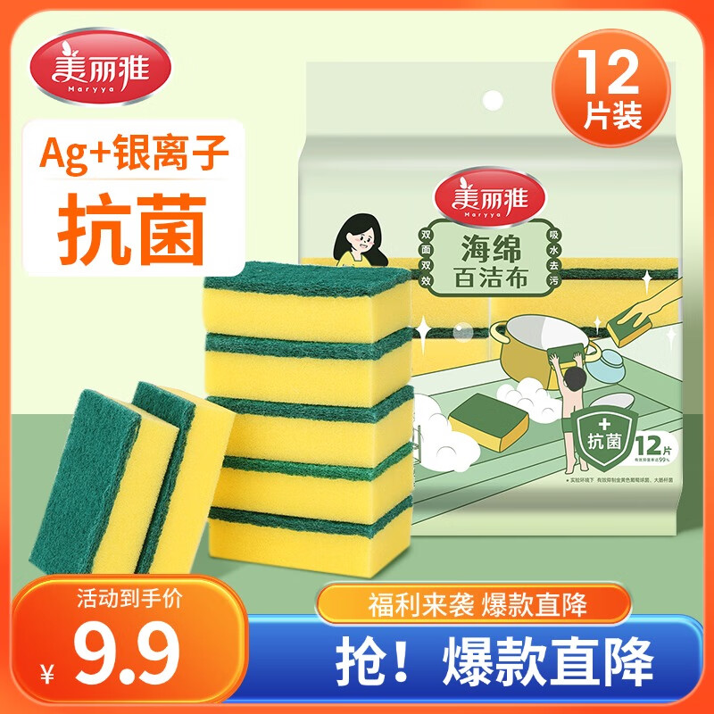 美丽雅洗碗海绵百洁布12块刷碗刷锅厨房抹布抗菌去污清洁擦