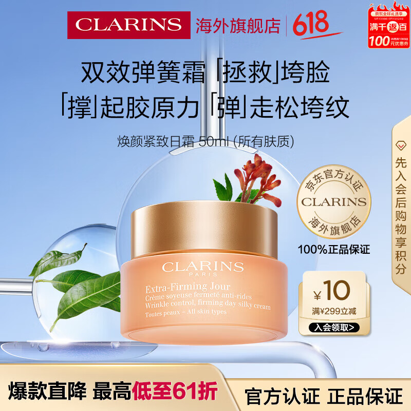 CLARINS/����ʫ �ഺ���� ��˪ ������50ml